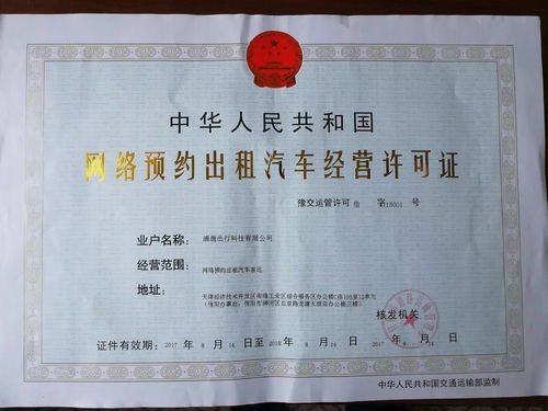 滴滴出行獲信陽市首張網(wǎng)約車經(jīng)營許可證，開啟合規(guī)運營新篇章