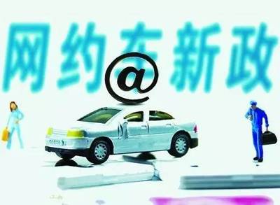 重磅！珠海網約車“新政”出爐，不了解這些規定就上路，小心被罰！